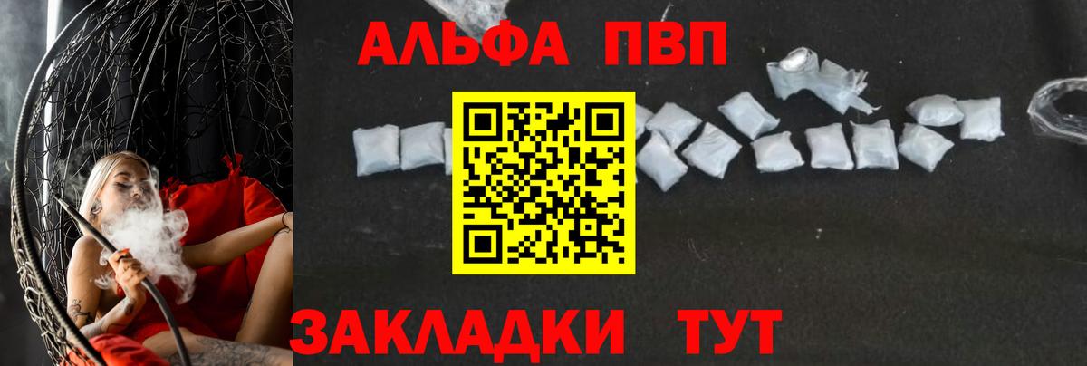 APVP VHQ  Alfa_PVP Соль  как найти закладки  Тайшет  Вход с VPN  Alpha-PVP крисы CK 