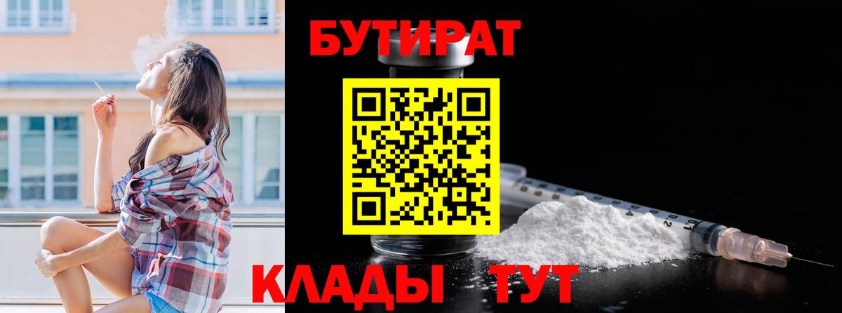 БУТИРАТ жидкий экстази Тайшет
