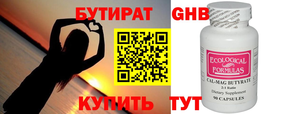 Бутират  Вход с VPN  Тайшет  Бутират 1.4BDO 
