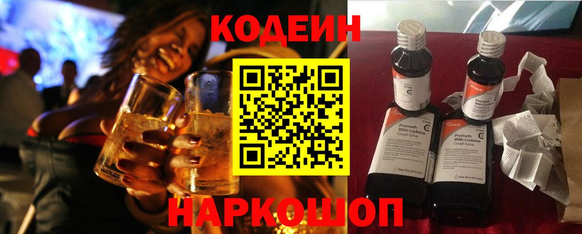 Codein Purple Drank Тайшет