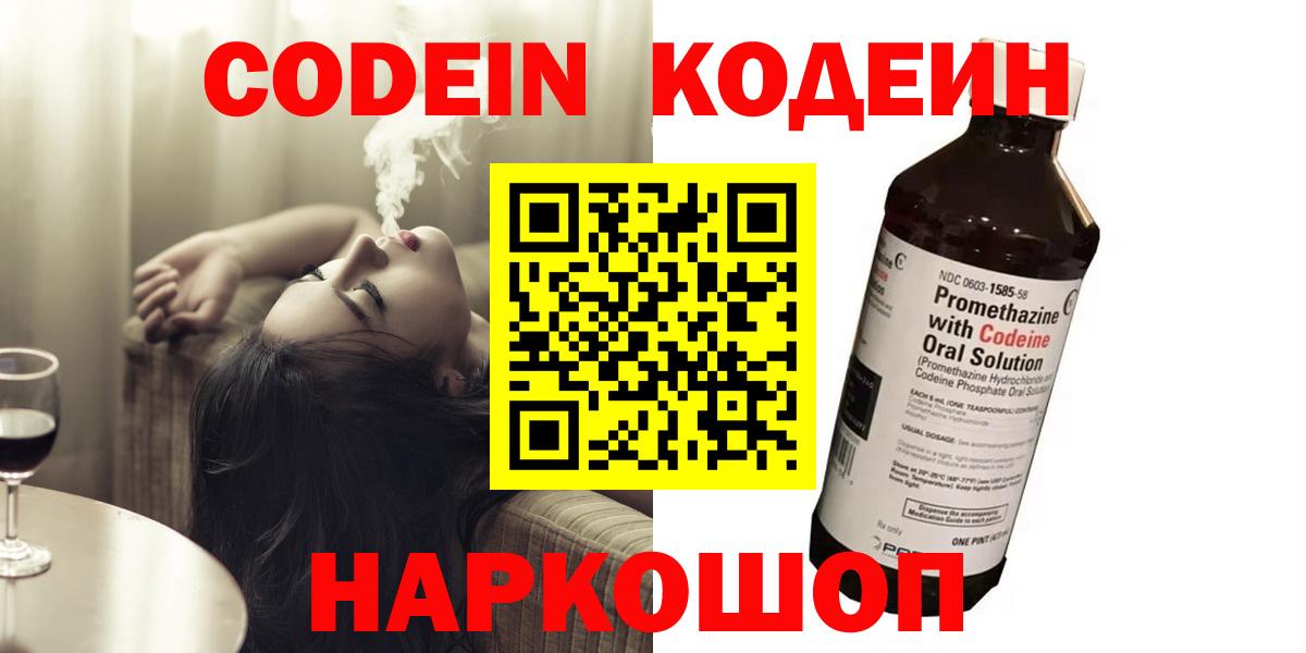 Codein Purple Drank  Кодеиновый сироп Lean Purple Drank  Тайшет  Вход с VPN 