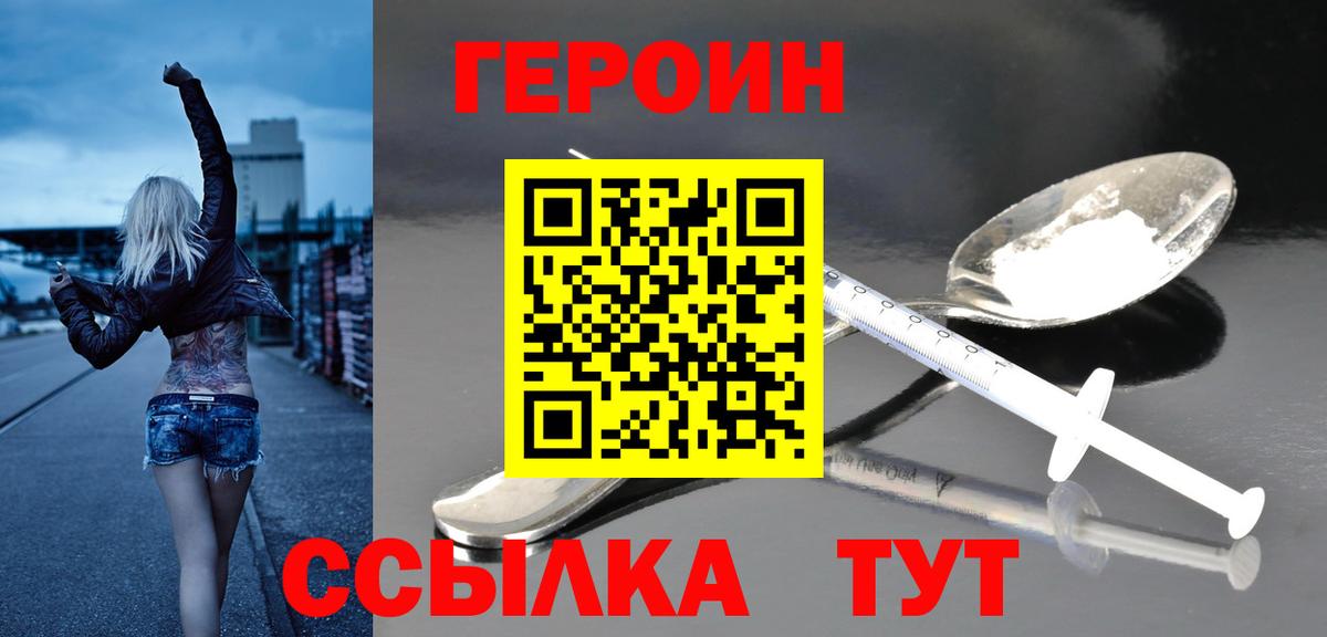 Героин Heroin Тайшет