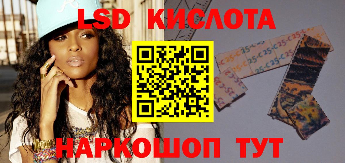 LSD-25 экстази  LSD-25 экстази кислота  Тайшет  Вход с VPN  ЛСД экстази кислота 