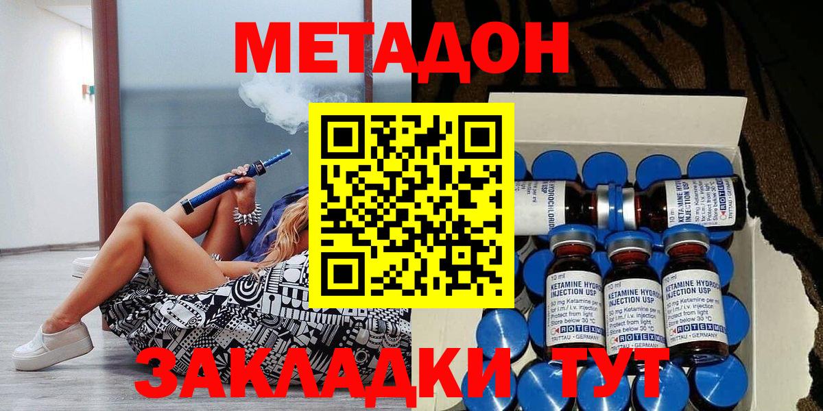 МЕТАДОН methadone Тайшет